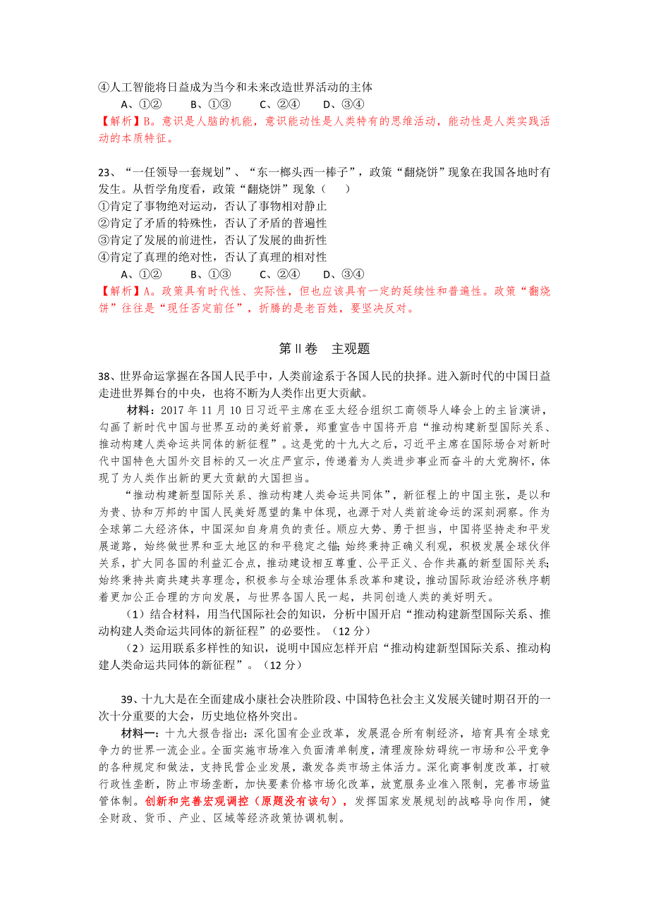 南充市高2018年届“一诊”政治卷与答案(word版含解析)_第4页