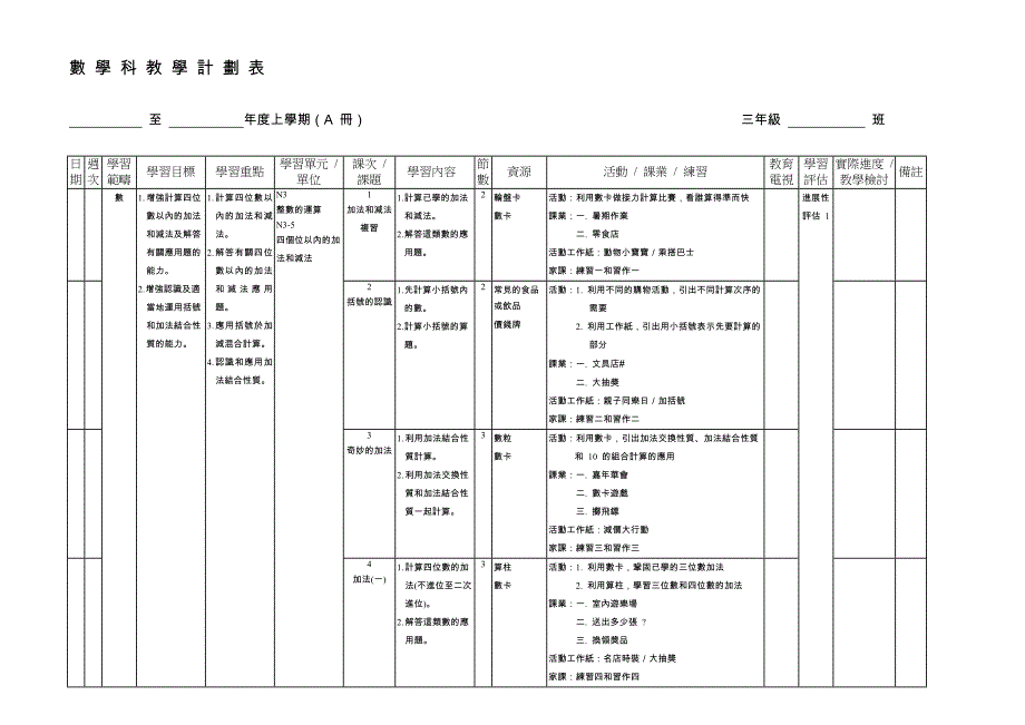 数学科教学计划表 至_11_第1页