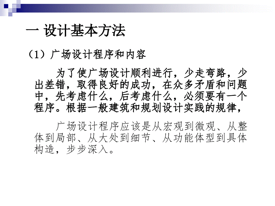 广场景观规划设计要点(上)_第3页