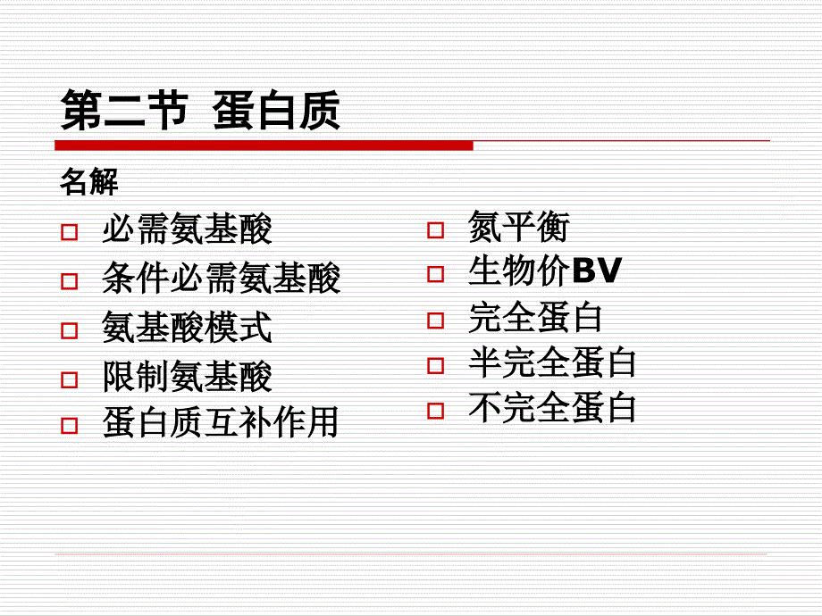 临床营养学复习 ppt课件_第4页