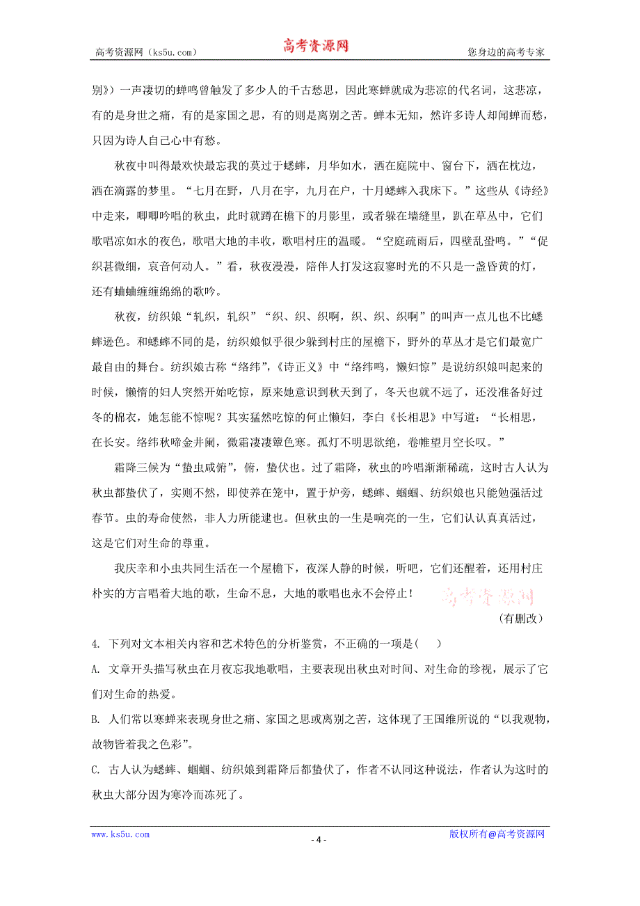 河南省分校（林虑中学）2017-2018学年高一12月月考语文试题+Word版含解析_第4页