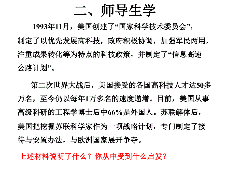 《实施科教兴国课件》初中思想品德北师大2001课标版九年级全一册课件_3_第2页