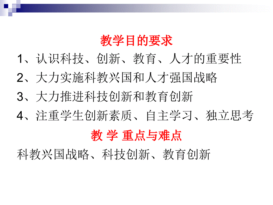 《实施科教兴国课件》初中思想品德北师大2001课标版九年级全一册课件_3_第4页