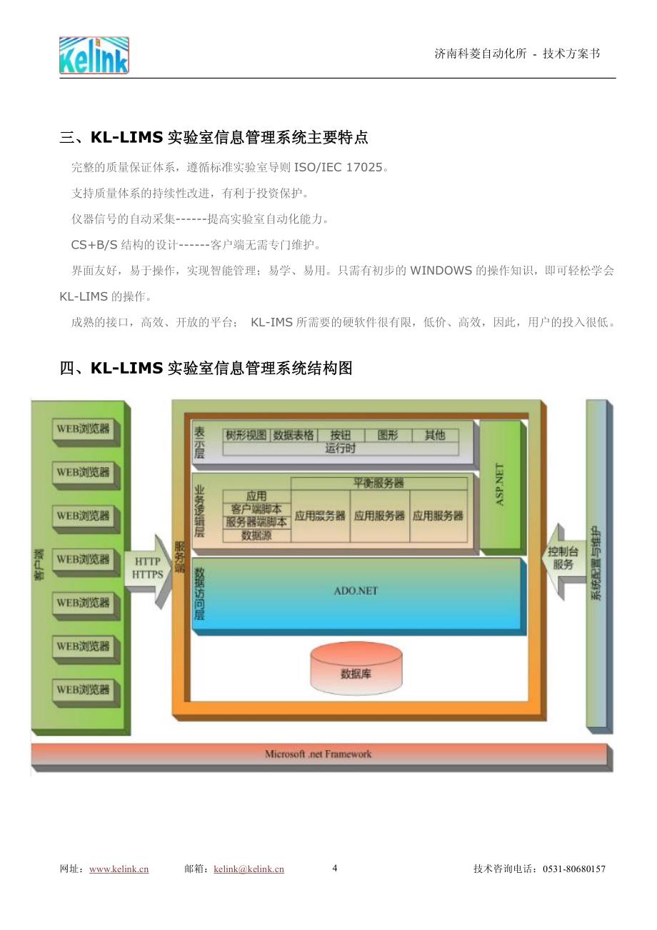 kl-lims系统方案书(通)_第4页