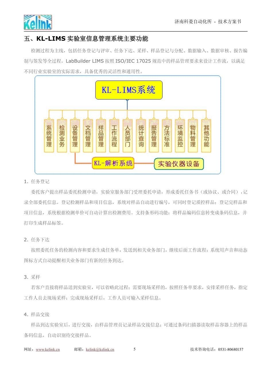 kl-lims系统方案书(通)_第5页