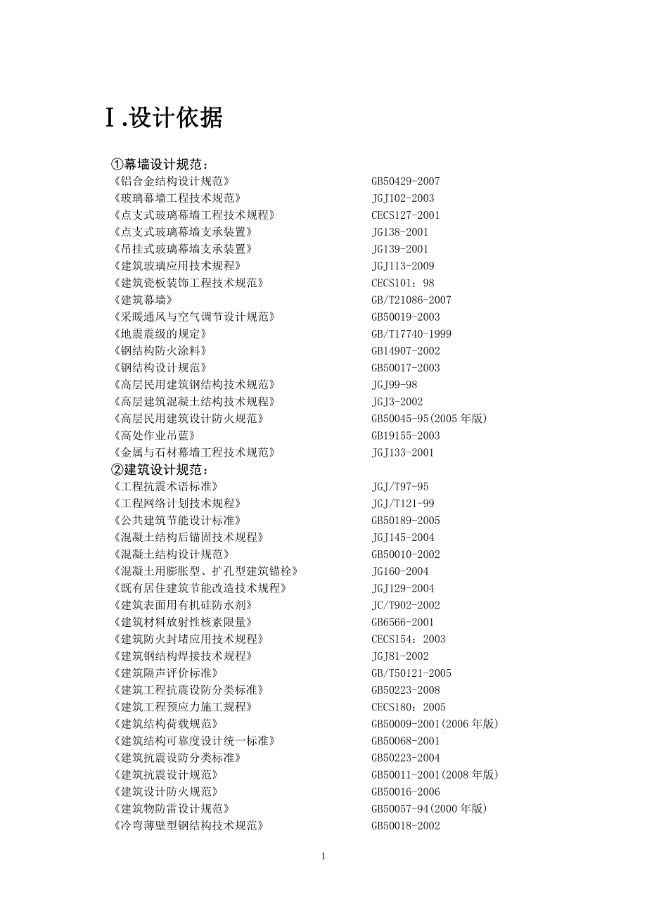 计算书常用规范及材料数据_第1页