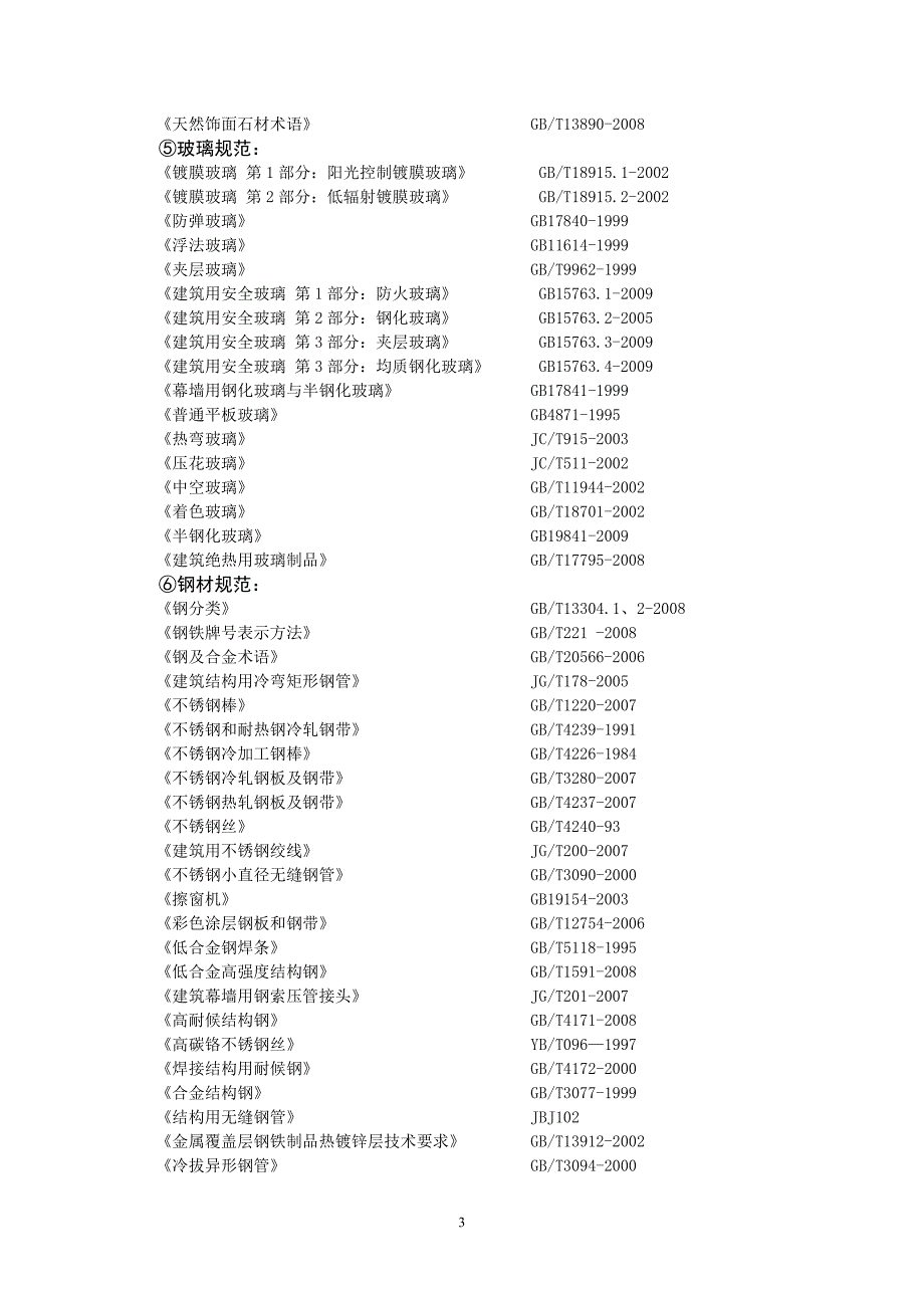 计算书常用规范及材料数据_第3页