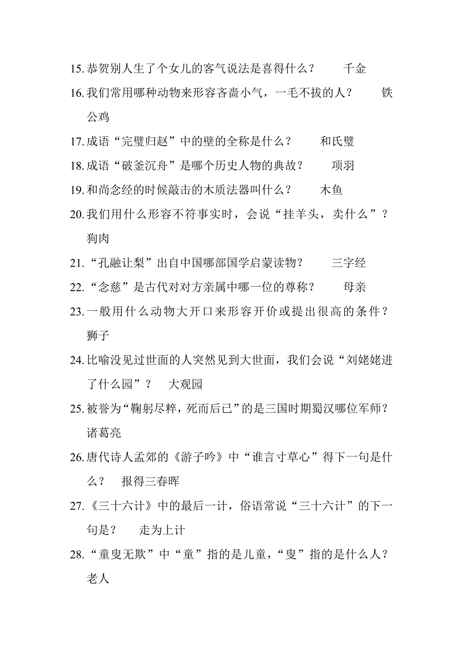 六年级国学知识填空_第2页