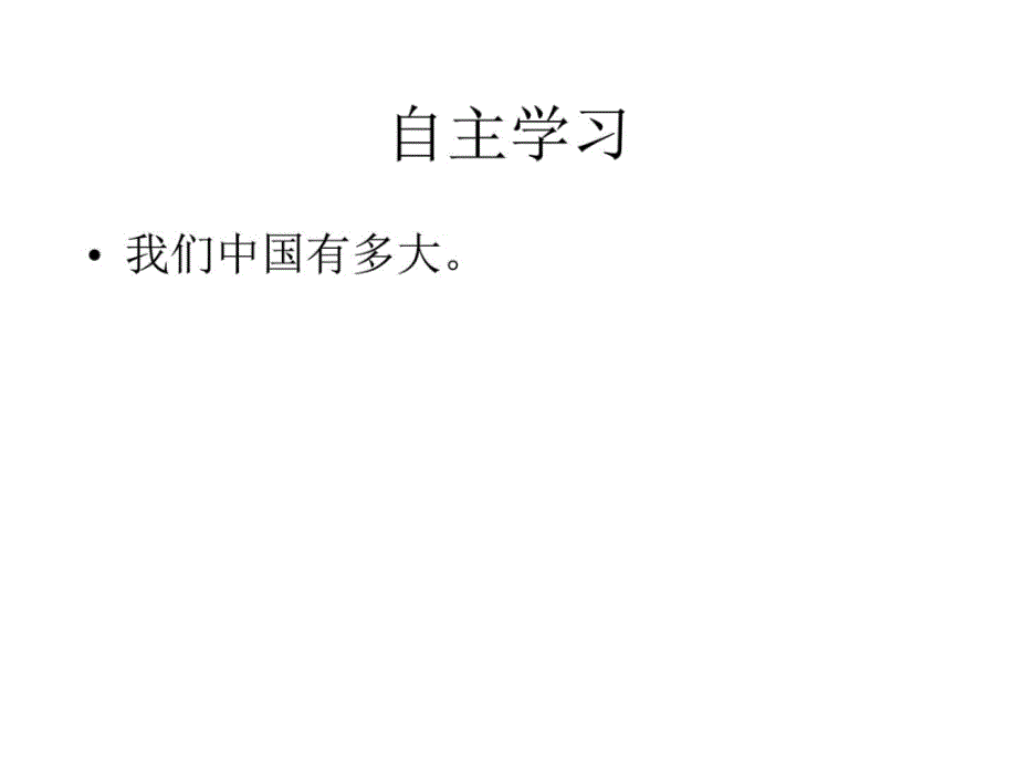 二年级下品德好大的一个家北师大版_第2页