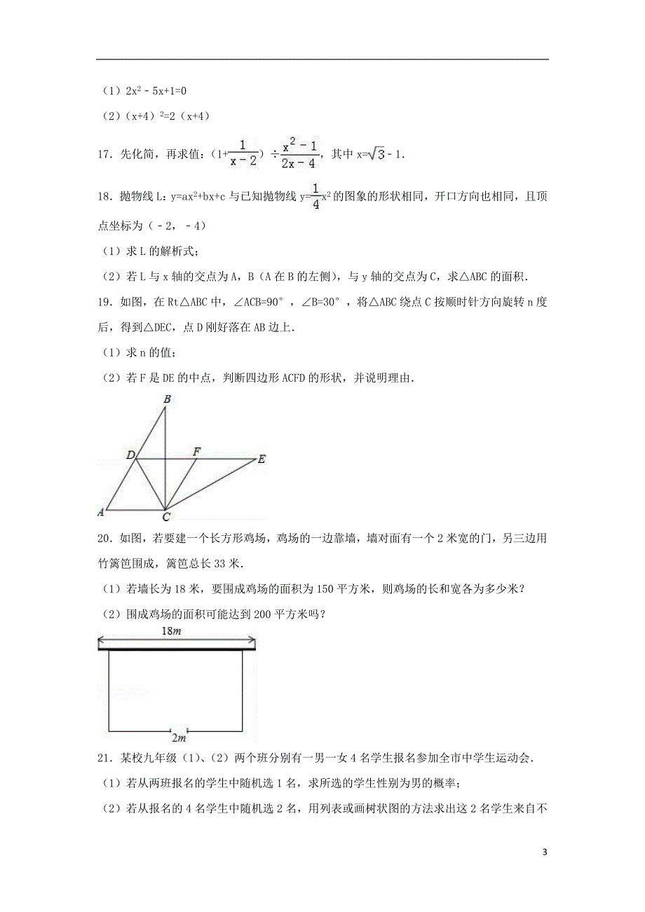 中考数学一模试卷（含解析）1_第3页