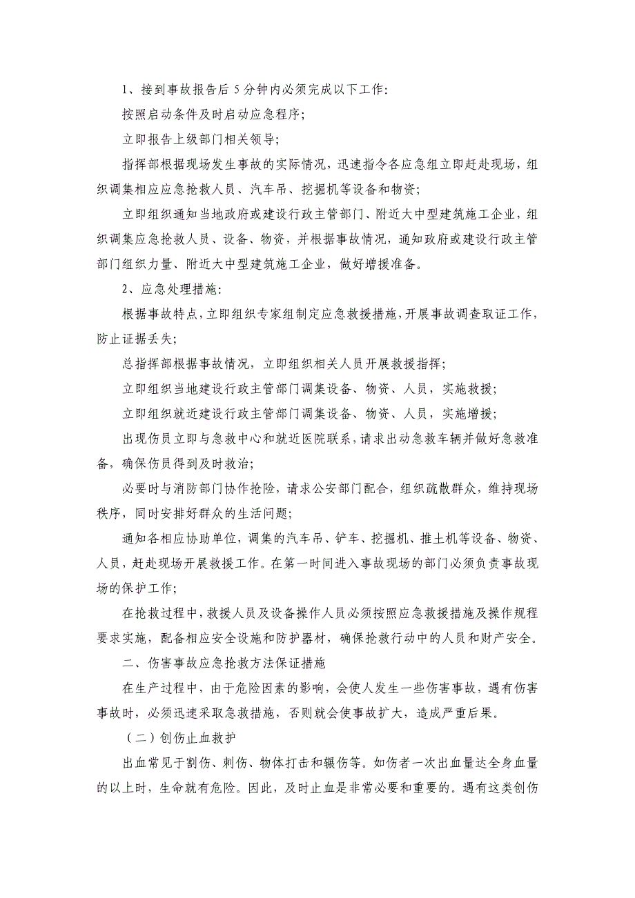 关键施工技术工艺及重点难点解决方案_第4页