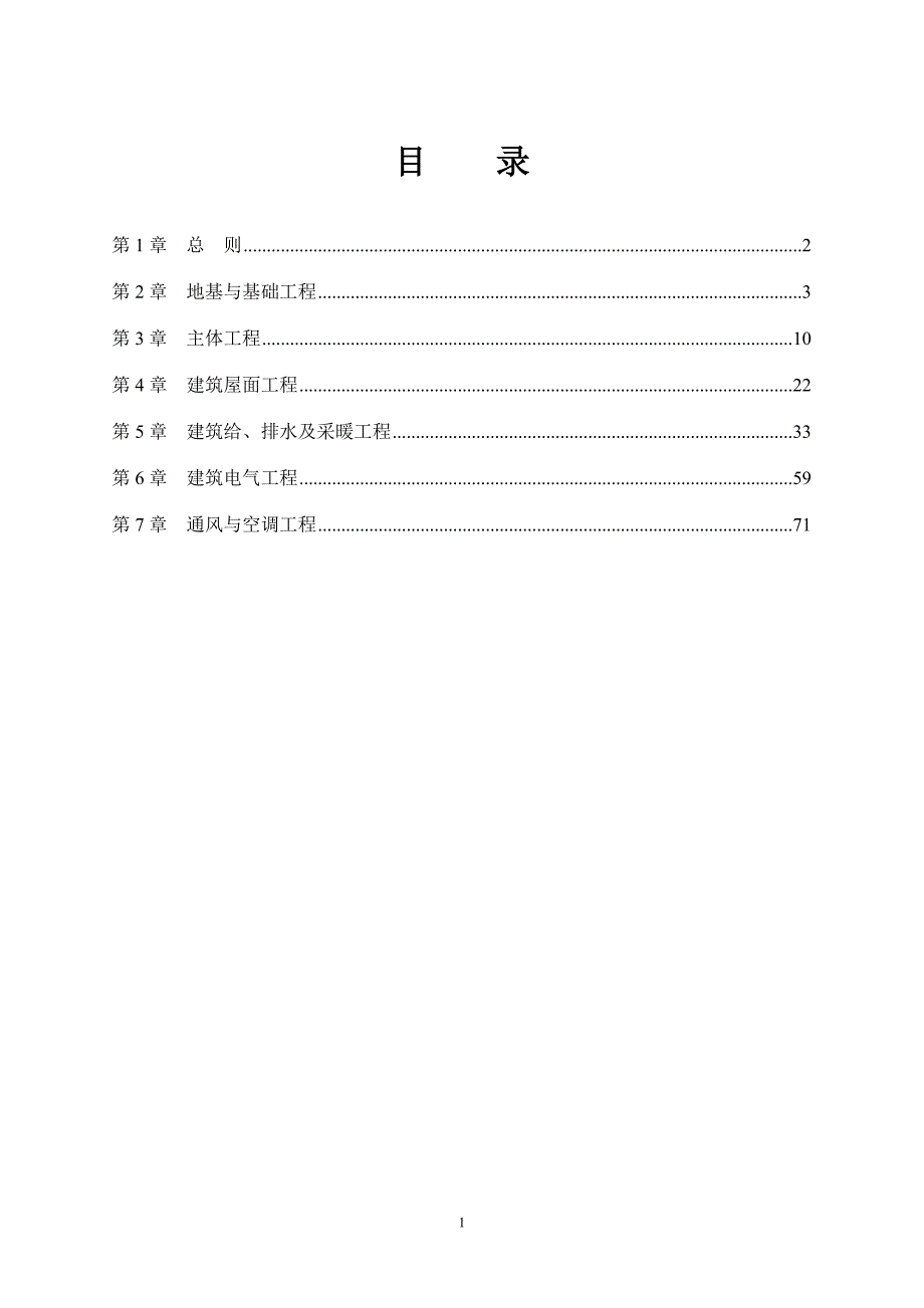 质量通病防治手册--2016年_第1页