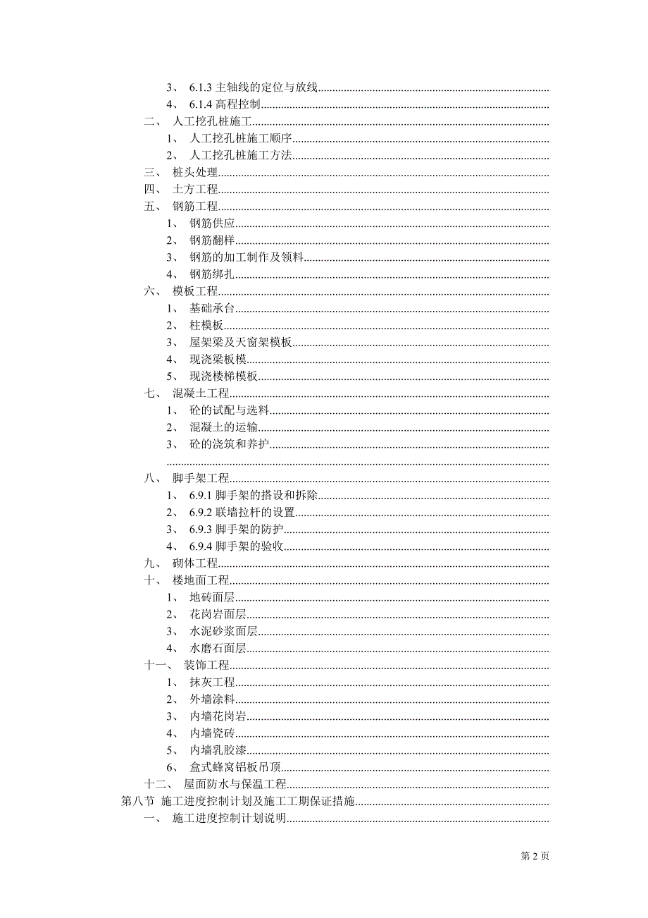 吕蒙厂区办公楼施工组织设计_1_第2页