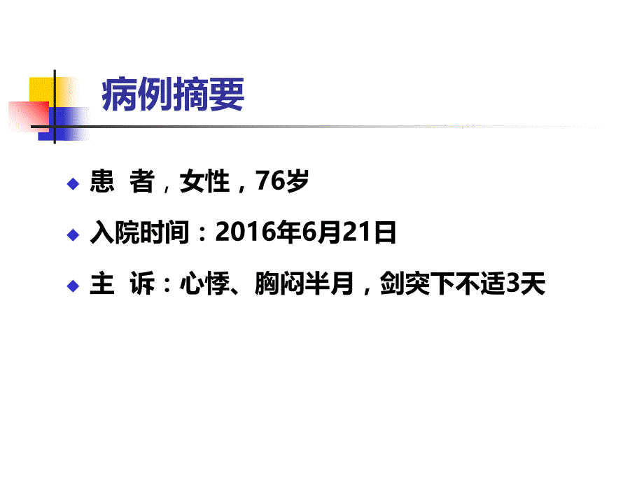 冠心病心衰的护理查房课件_第2页