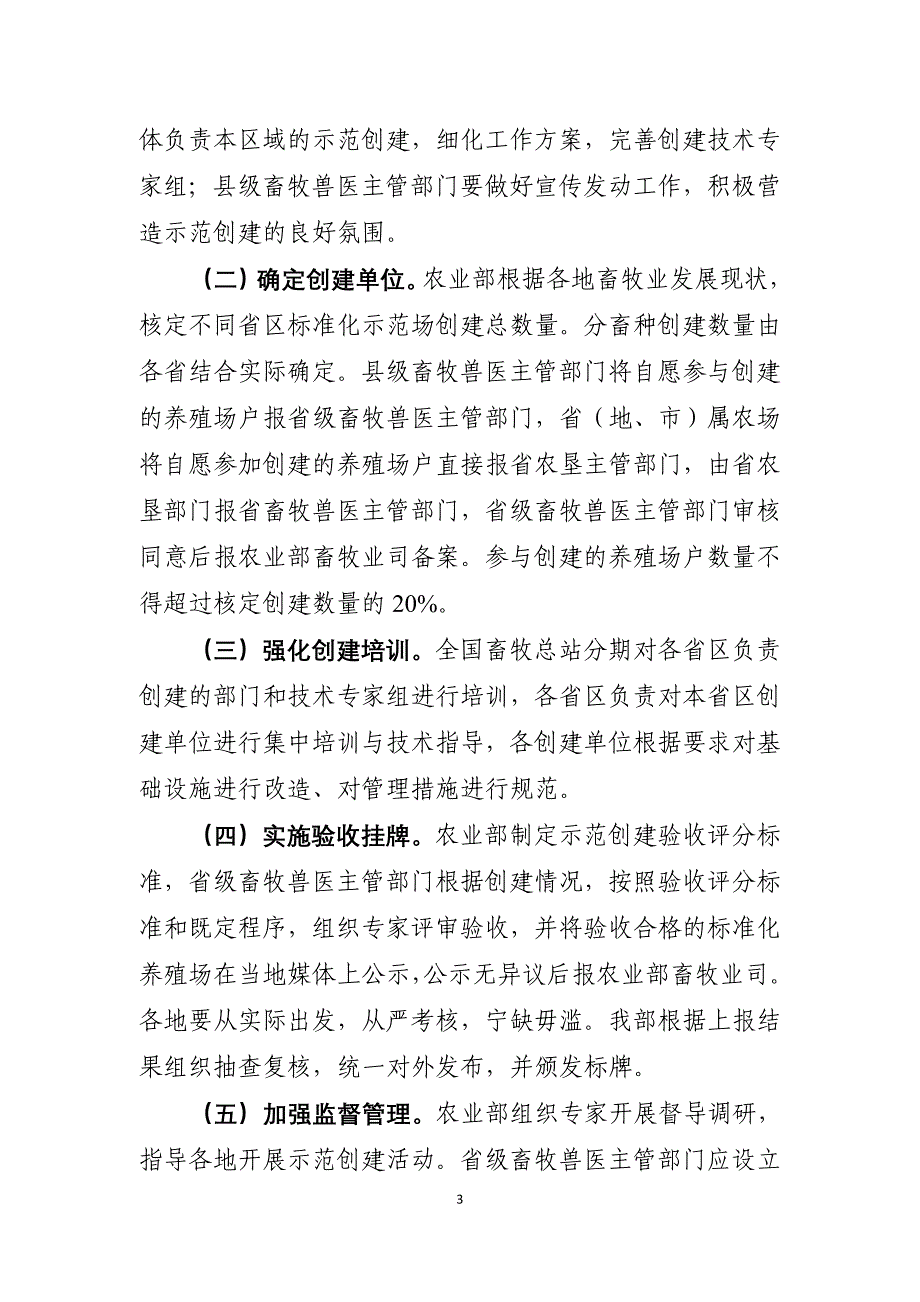 2011年畜禽养殖标准化示范创建活动工作方案_第3页