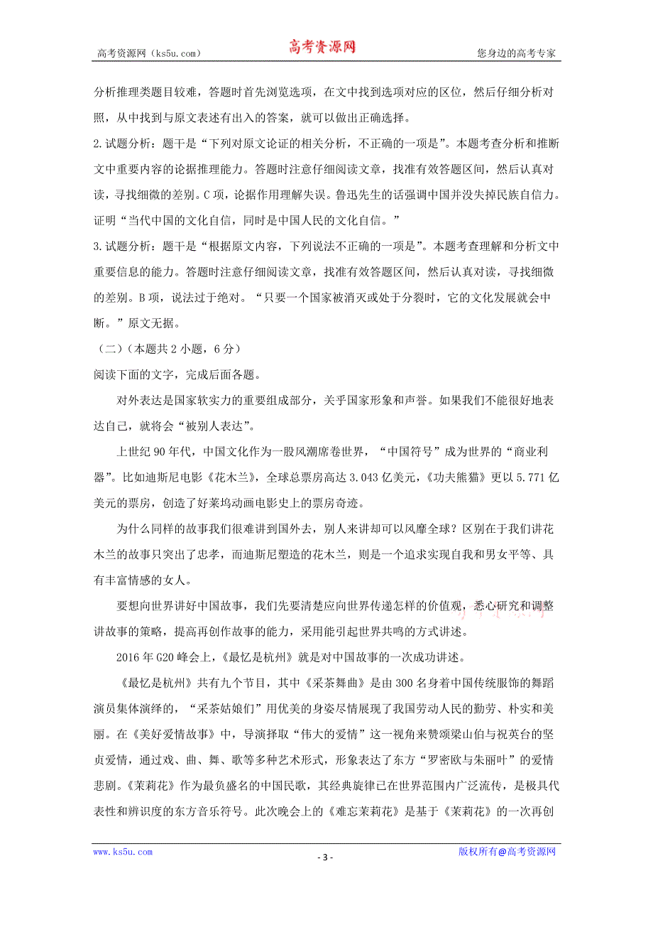 湖南省双峰县第一中学2017-2018学年高一下学期期末考试语文试题+Word版含解析_第3页