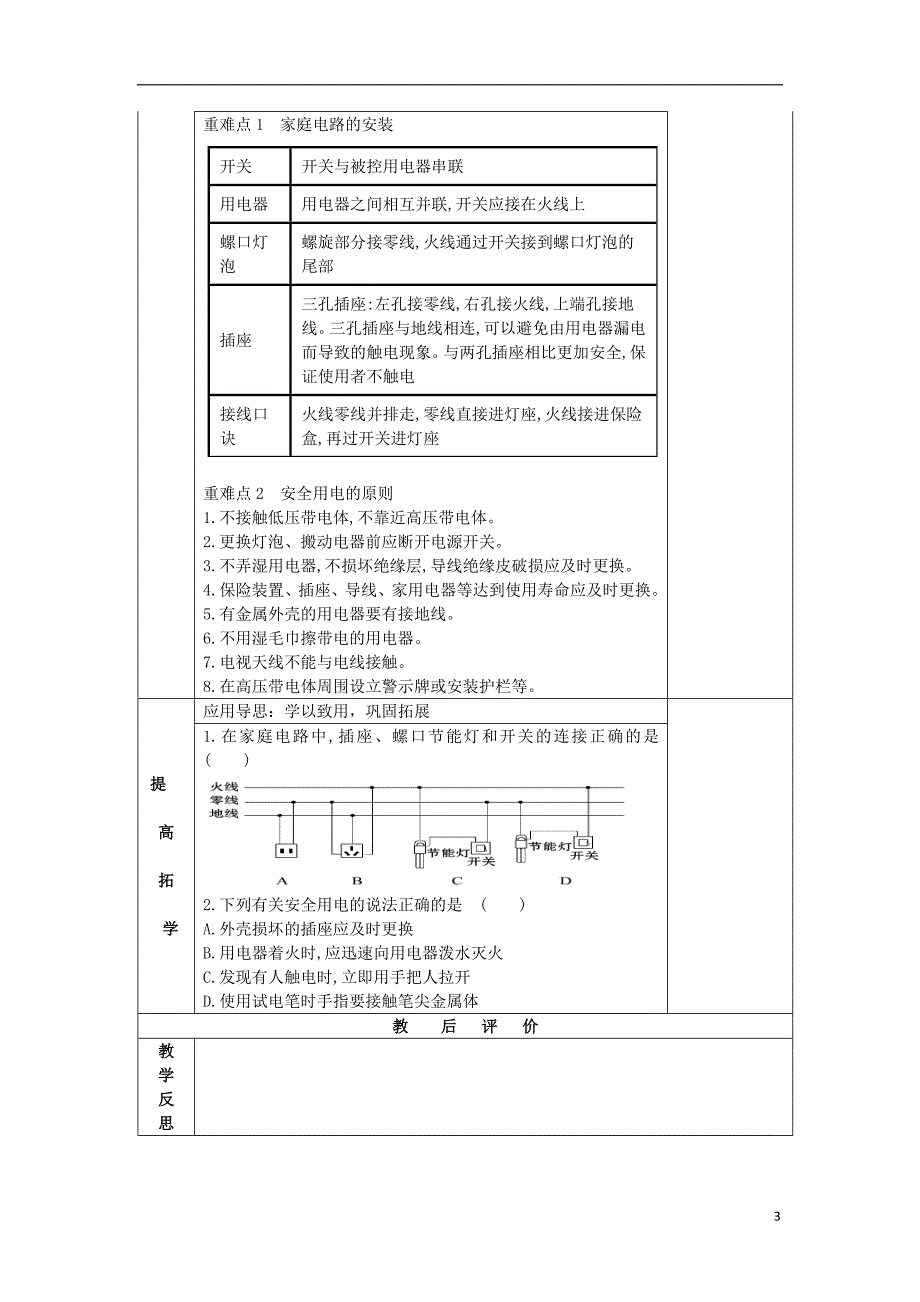 中考物理一轮复习 生活用电导学案（无解答）_第3页