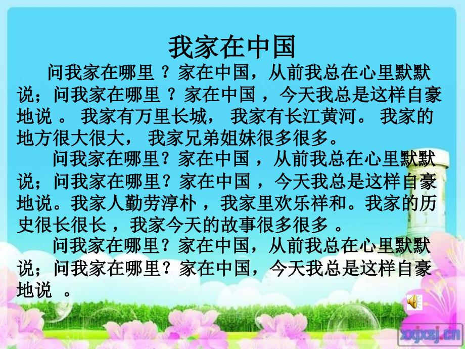 《好大一个家课件》小学品德与社会辽海2001课标版五年级上册课件_第1页