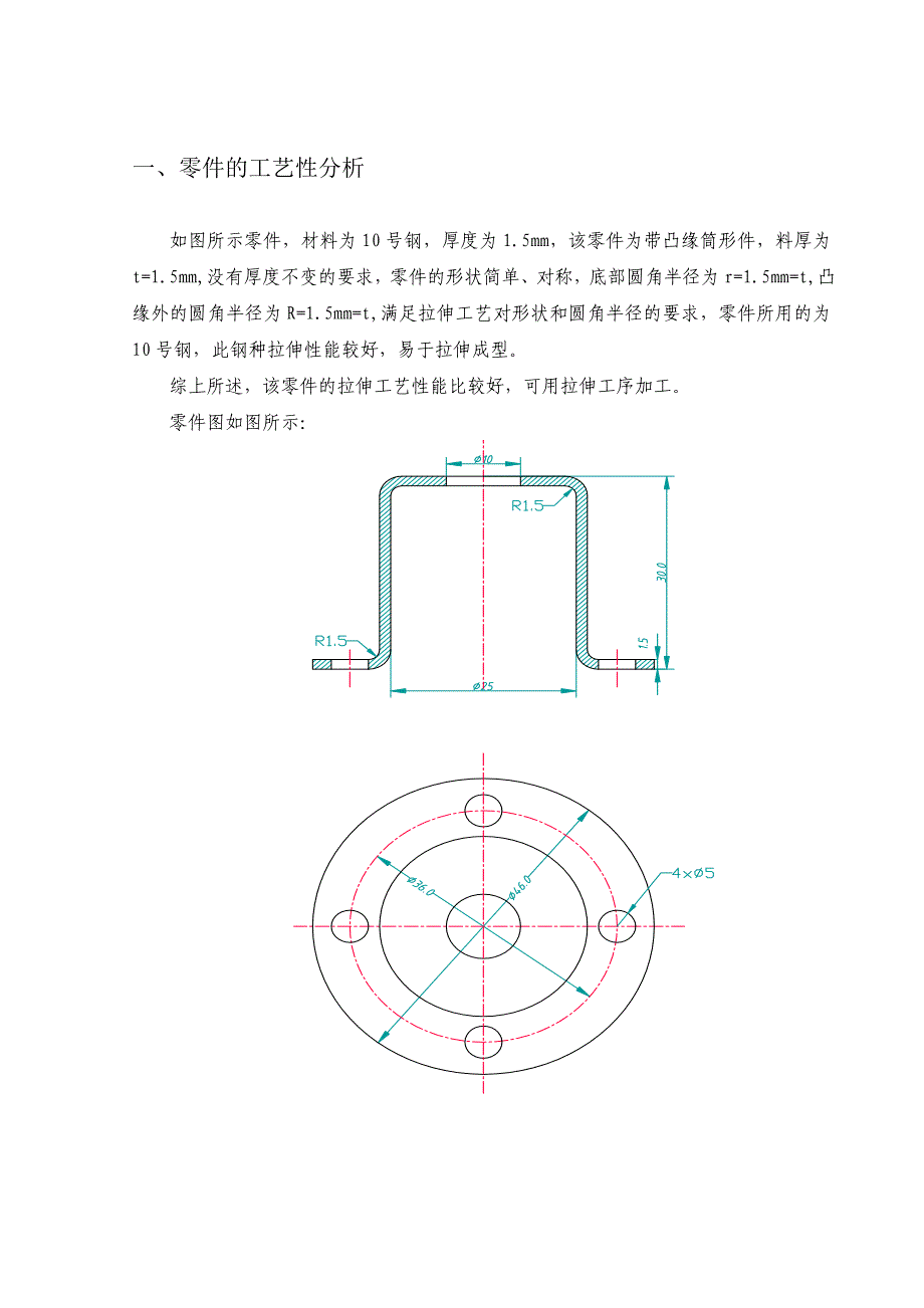 冲压工艺与模具理论基础_第2页