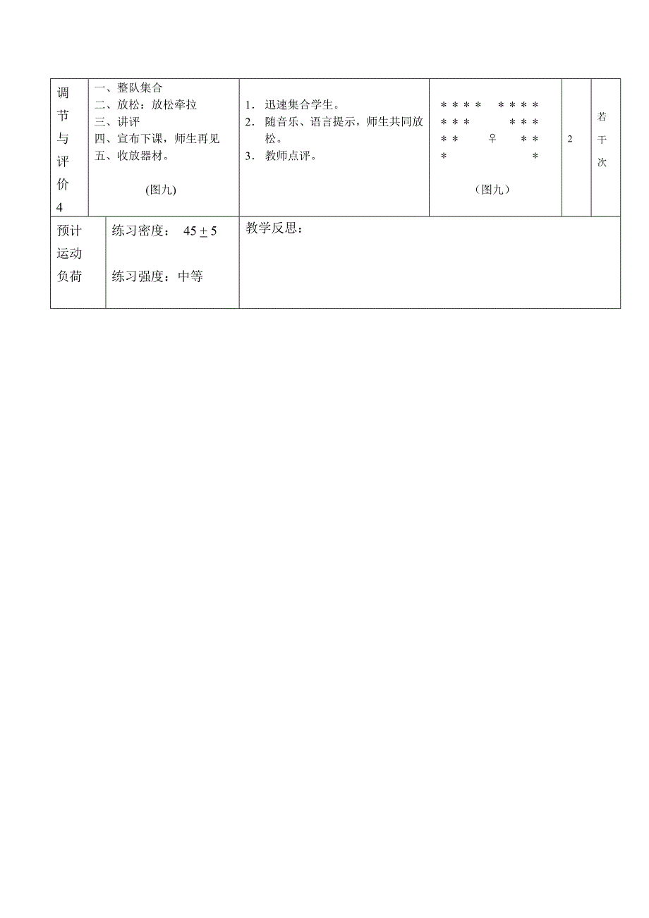 足球课教案传接球_第3页