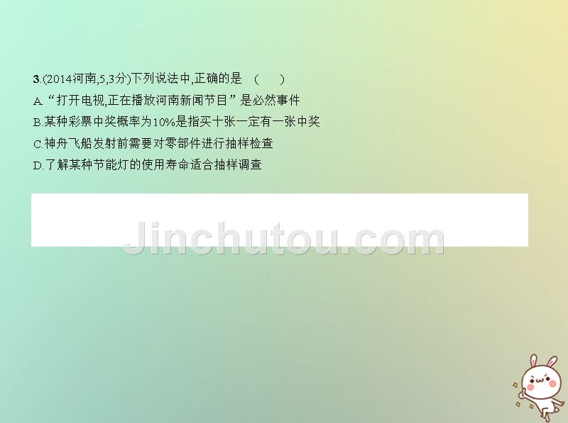 河南省2019年中考数学一轮复习第七章统计与概率7.2概率试卷部分课件_第4页