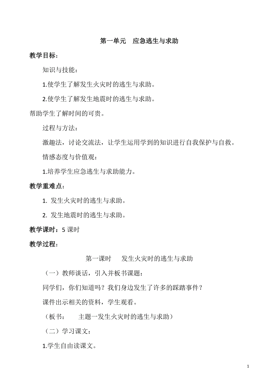 小学三年级下册健康教育教案(_第1页