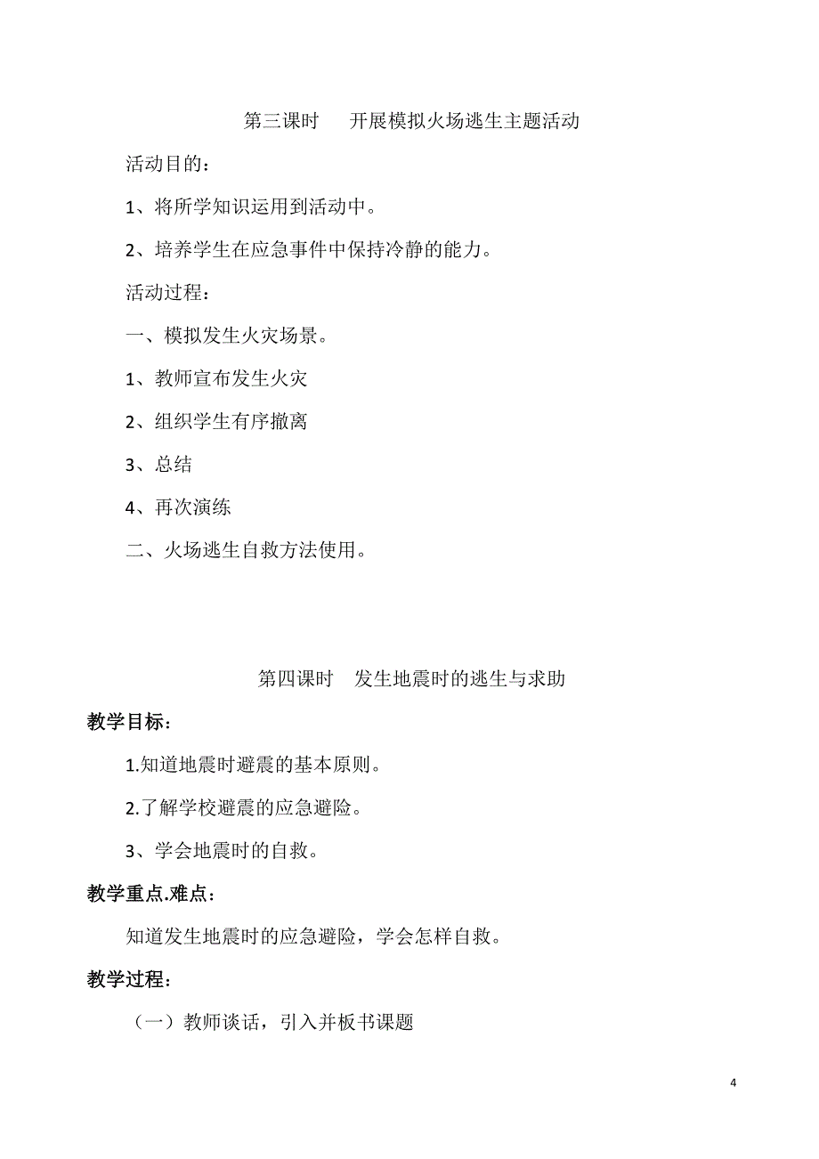 小学三年级下册健康教育教案(_第4页