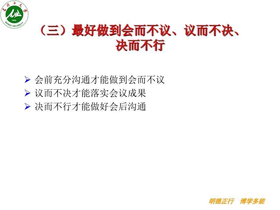 办公室说话艺术与沟通技巧课件_第5页