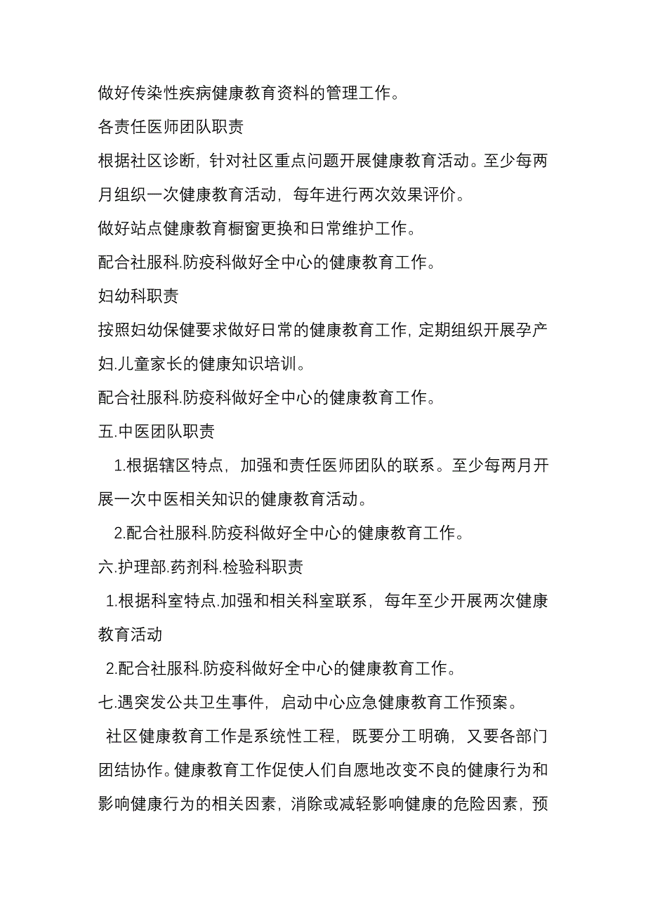 北山街道社区卫生服务中心健康教育职责分工_第2页