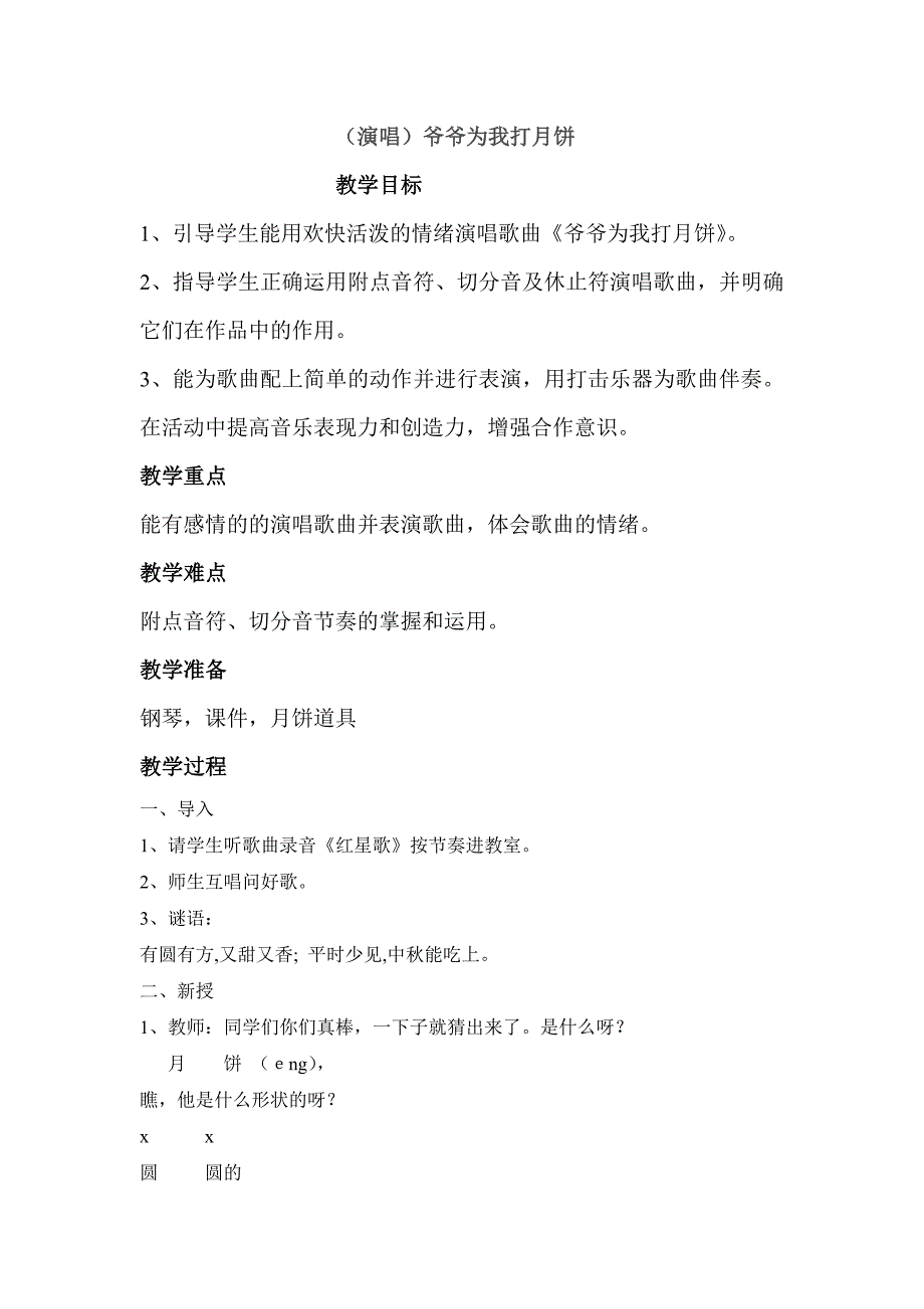 (演唱)爷爷为我打月饼_第1页