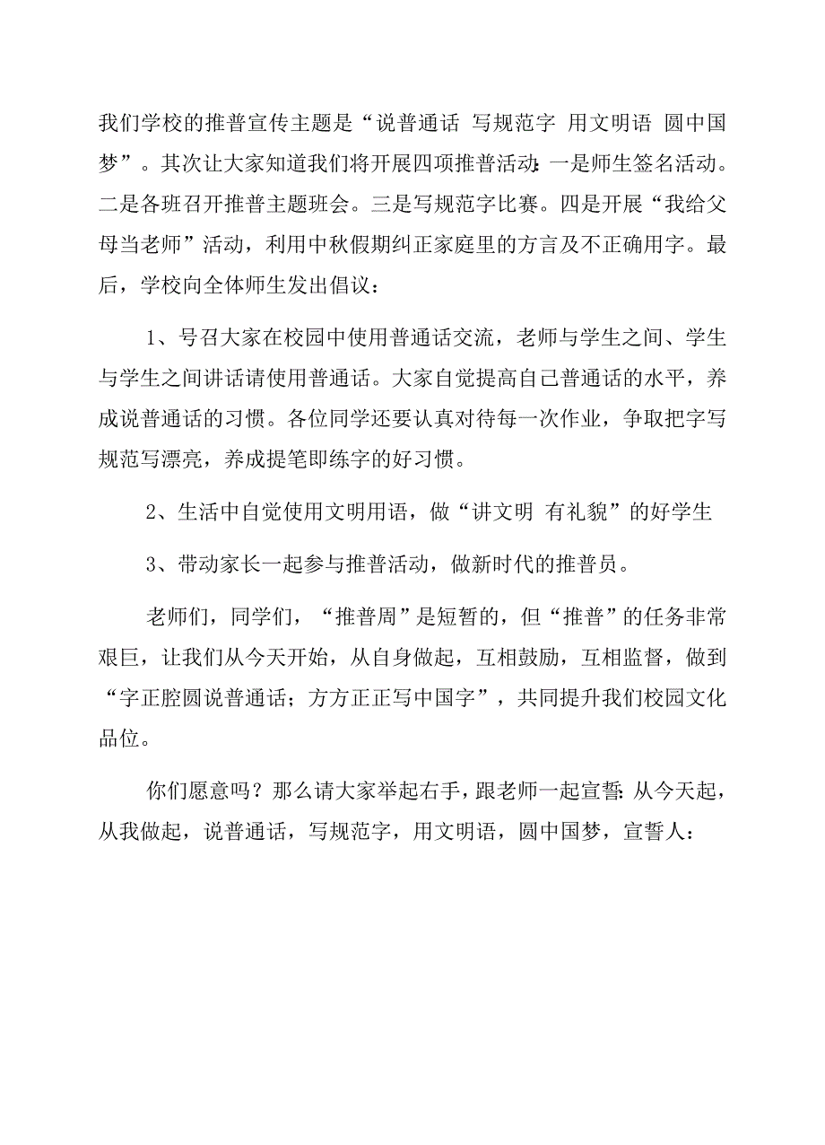 19届推普活动动员讲话_第2页