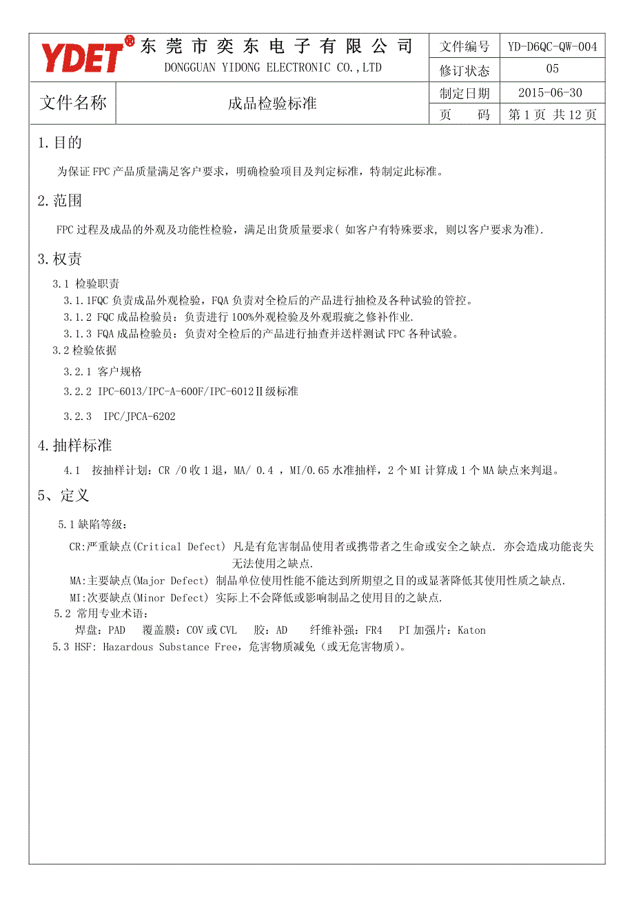 fpc成品检验标准_第1页