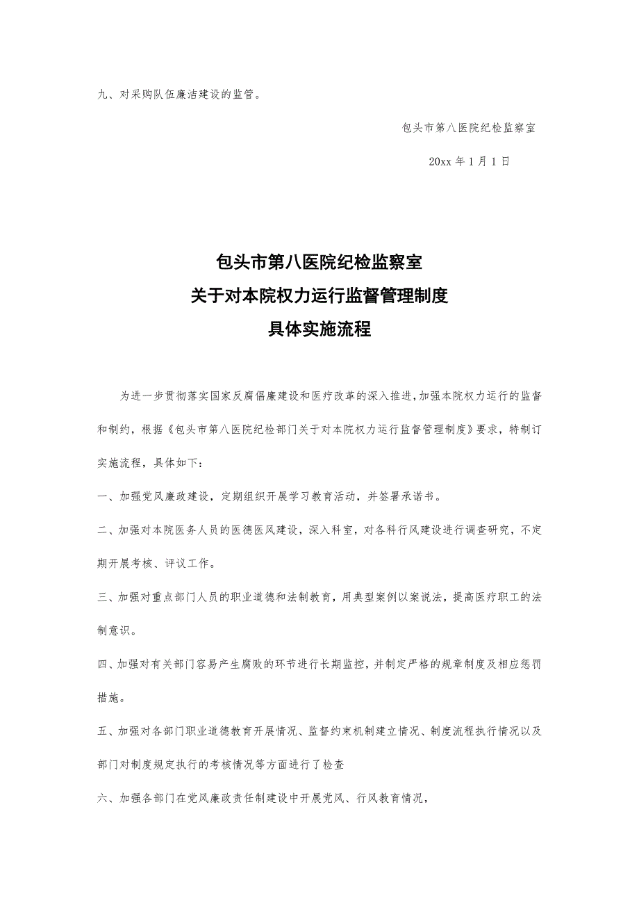 包头市第八医院对重要关口人钱权的监管制度和流程_第2页