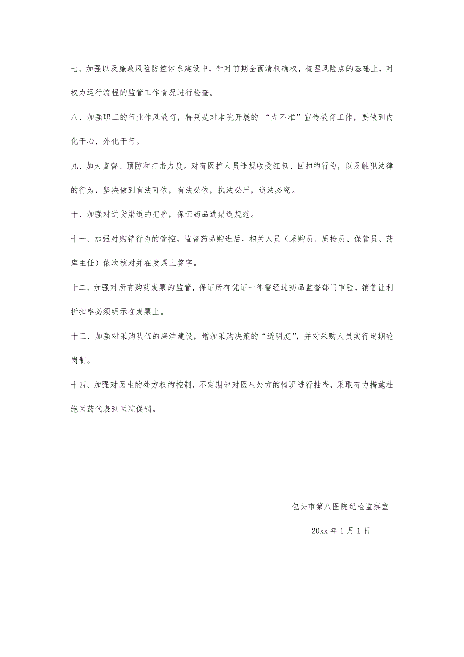 包头市第八医院对重要关口人钱权的监管制度和流程_第3页