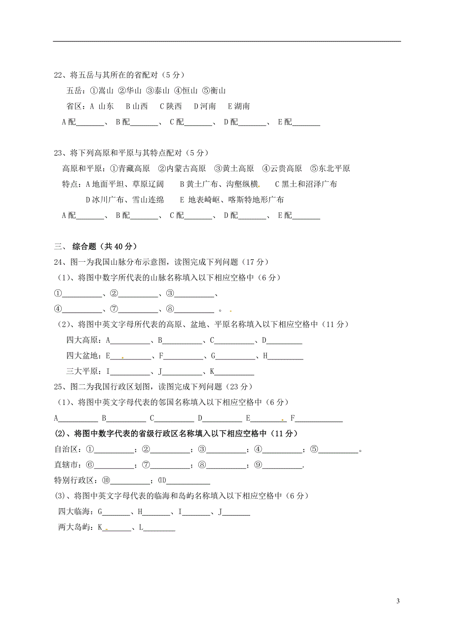 八年级地理上学期期中测试习题 [湘教版]_第3页