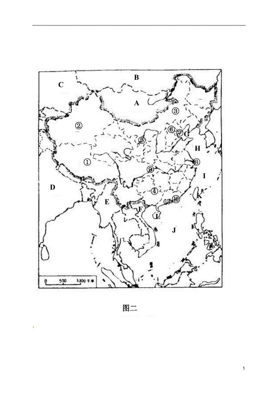 八年级地理上学期期中测试习题 [湘教版]_第5页