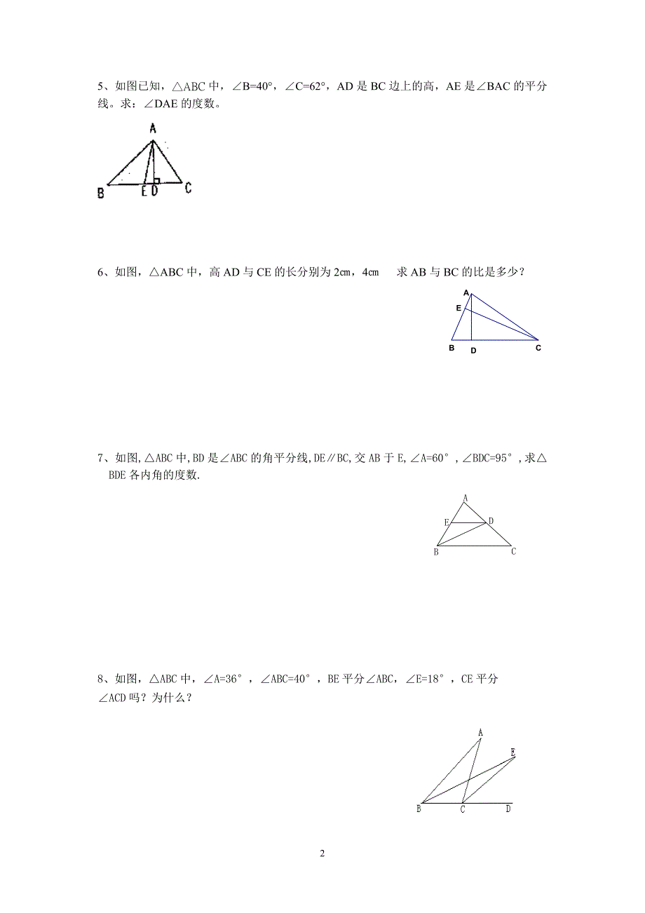 初二数学三角形练习题_第2页