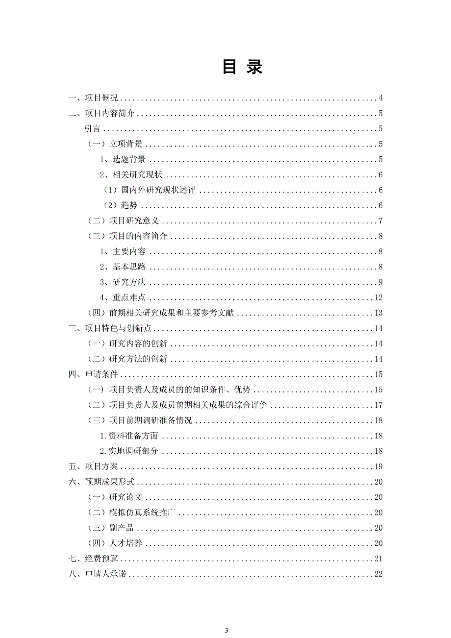 城市地铁应急疏散系统与其模拟仿真排版后_第3页