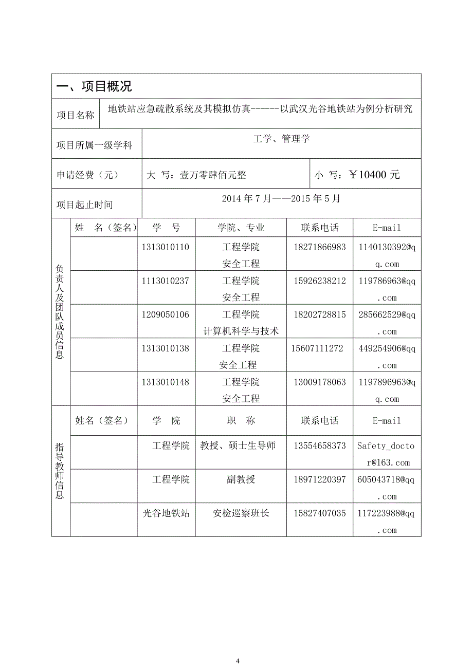 城市地铁应急疏散系统与其模拟仿真排版后_第4页