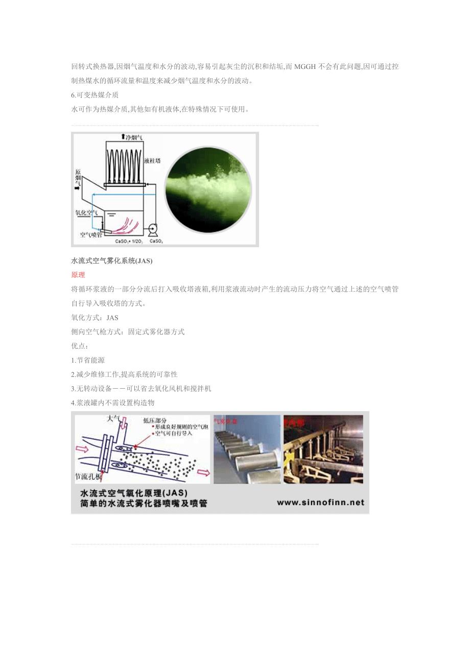 一种烟气换热器技术介绍_第2页