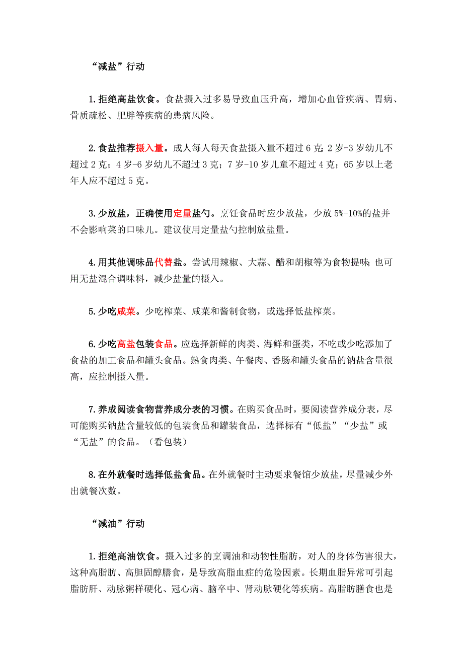 全民健康生活方式日“三减三健,迈向健康_第1页