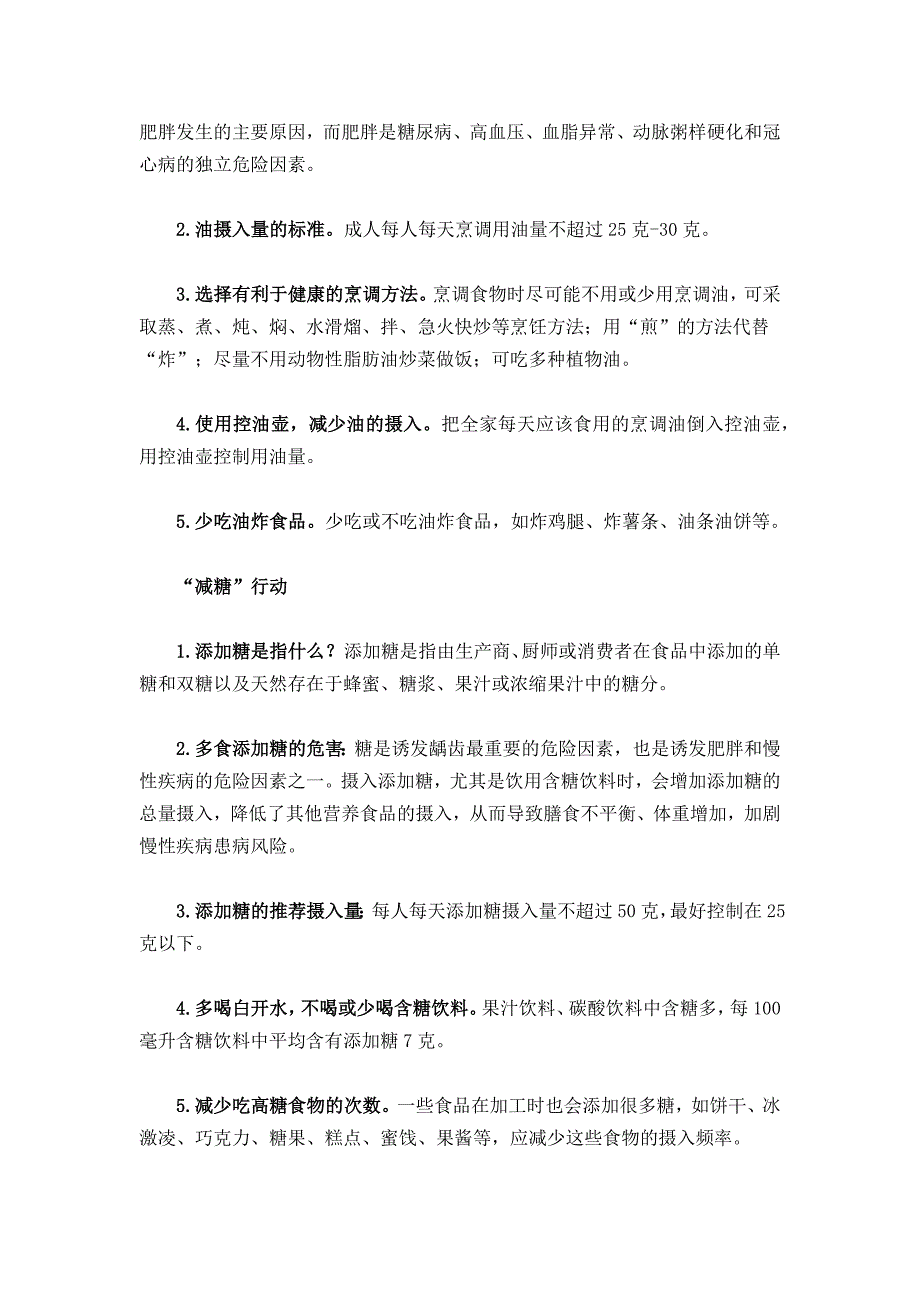 全民健康生活方式日“三减三健,迈向健康_第2页