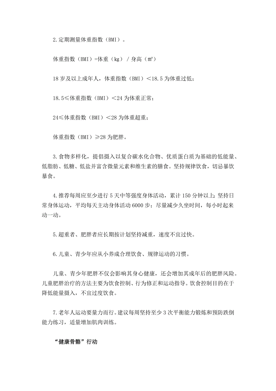 全民健康生活方式日“三减三健,迈向健康_第4页