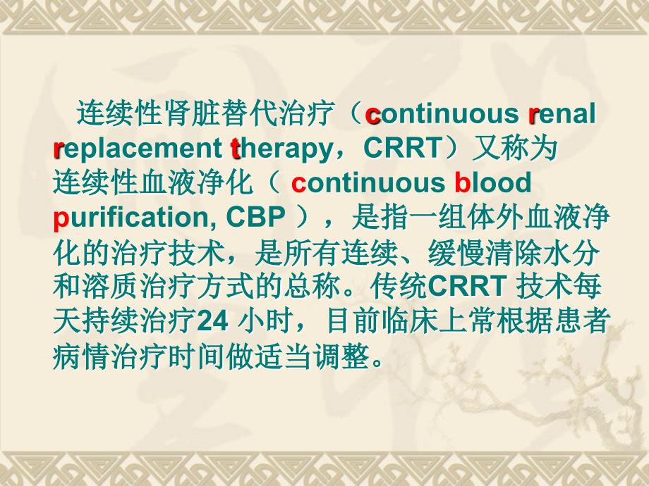 技术在急性心肾功能衰竭中的应用课件_第2页