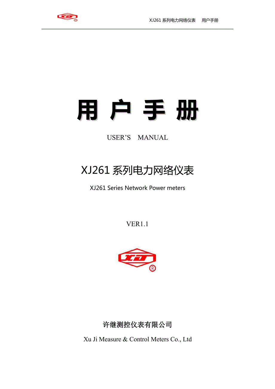 xj261系列说明书ver1.1_第1页