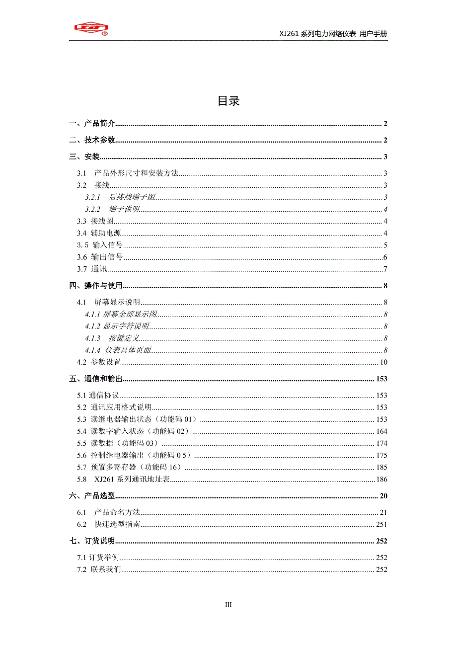 xj261系列说明书ver1.1_第3页