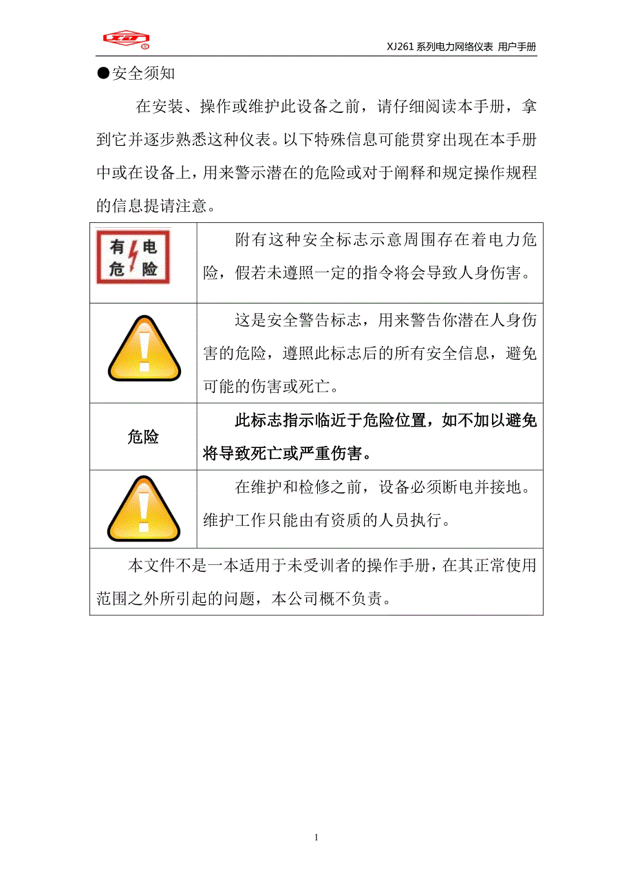 xj261系列说明书ver1.1_第4页