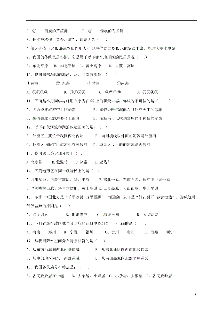 八年级地理上学期期中习题（无解答）_第2页