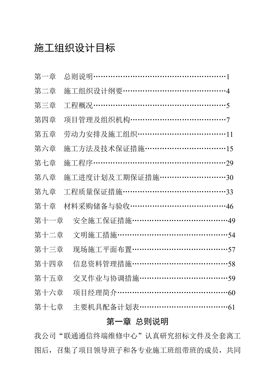 施工组织设计目标_第1页