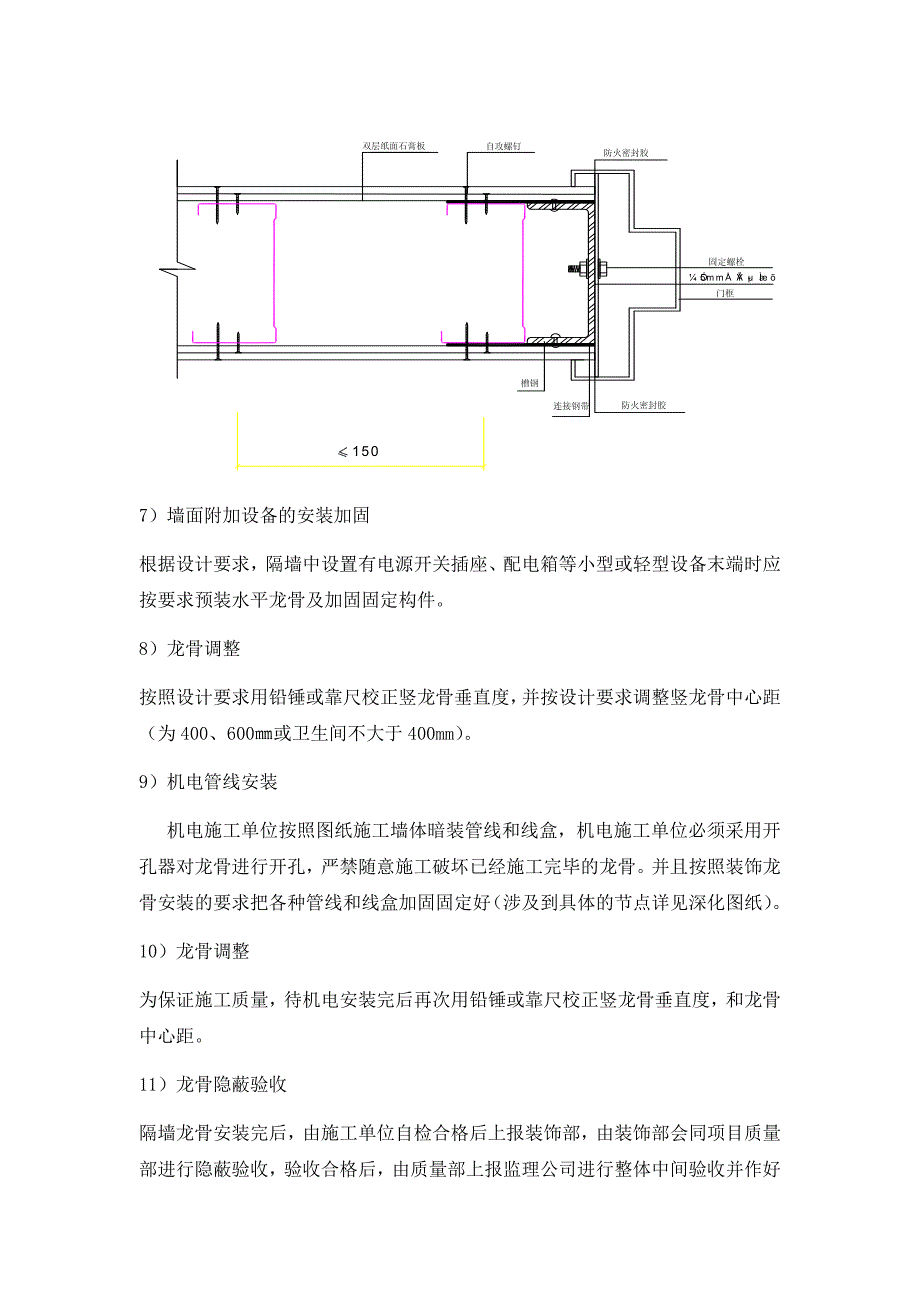 8、关键施工技术、工艺、重点、难点分析和解决方案_第4页